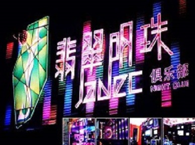濂溪哪里荤的KTV陪酒女漂亮多-翡翠明珠KTV好玩会所体验